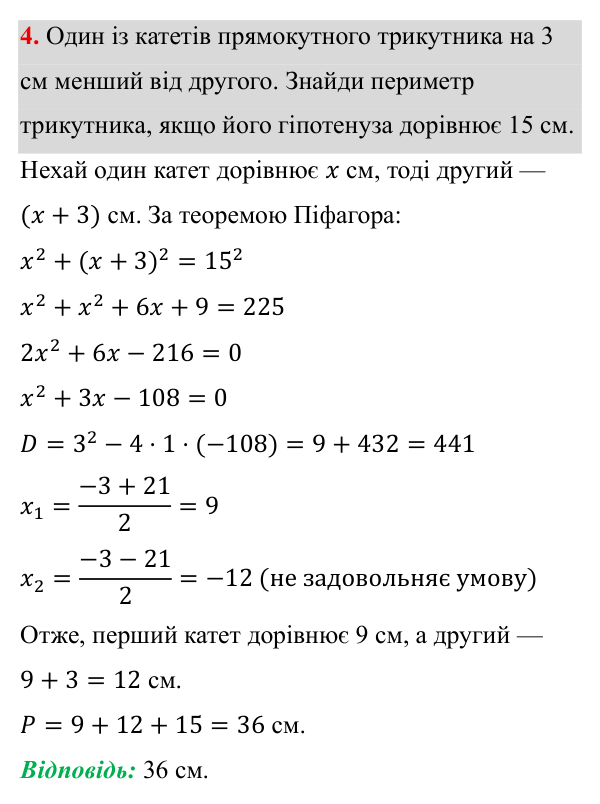 Самостійна робота №6, В-3, завдання 4 ГДЗ Алгебра 8 клас Бевз 2025 — завдання 4, самостійна робота №6, варіант 3