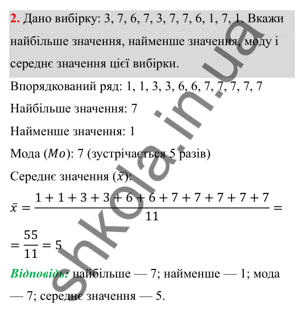 ГДЗ Алгебра 8 клас Бевз 2025 — завдання 2, самостійна робота №7, варіант 1