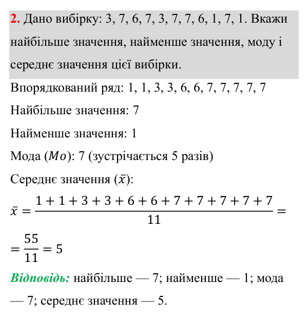 Самостійна робота №7, В-1, завдання 2 ГДЗ Алгебра 8 клас Бевз 2025 — завдання 2, самостійна робота №7, варіант 1