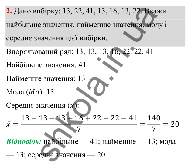 ГДЗ Алгебра 8 клас Бевз 2025 — завдання 2, самостійна робота №7, варіант 2