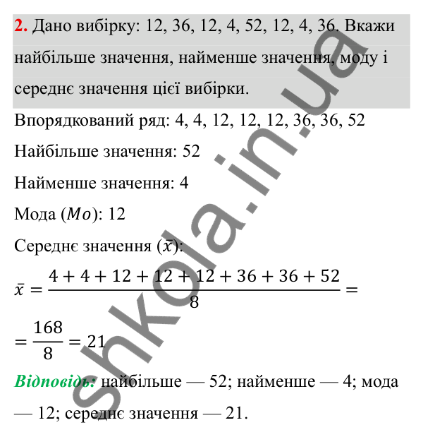 ГДЗ Алгебра 8 клас Бевз 2025 — завдання 2, самостійна робота №7, варіант 3