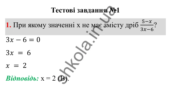 ГДЗ Алгебра 8 клас Бевз 2025 — завдання 1, тестові завдання №1