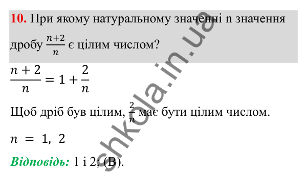 ГДЗ Алгебра 8 клас Бевз 2025 — завдання 10, тестові завдання №1