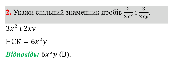 Тестові завдання №1, завдання 2 ГДЗ Алгебра 8 клас Бевз 2025 — завдання 2, тестові завдання №1
