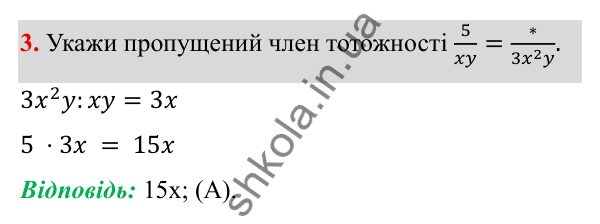 ГДЗ Алгебра 8 клас Бевз 2025 — завдання 3, тестові завдання №1