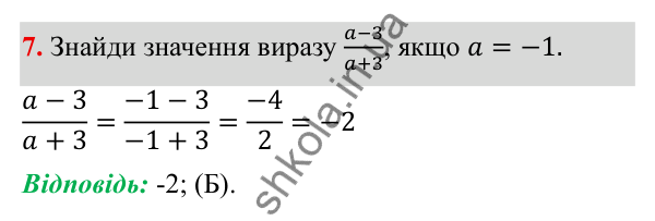 ГДЗ Алгебра 8 клас Бевз 2025 — завдання 7, тестові завдання №1