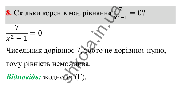 ГДЗ Алгебра 8 клас Бевз 2025 — завдання 8, тестові завдання №1