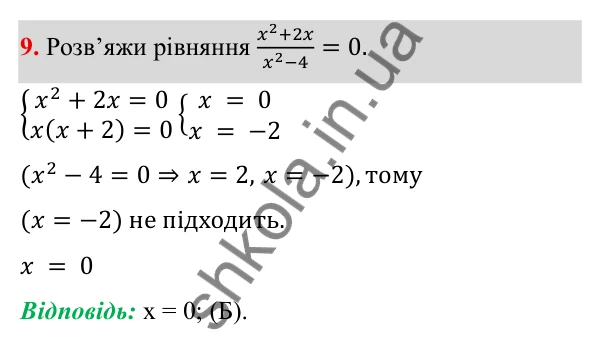 ГДЗ Алгебра 8 клас Бевз 2025 — завдання 9, тестові завдання №1