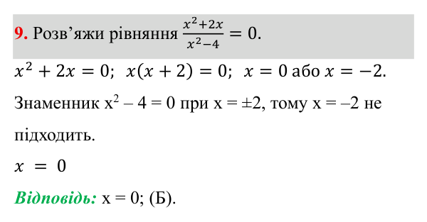 Тестові завдання №1, завдання 9 ГДЗ Алгебра 8 клас Бевз 2025 — завдання 9, тестові завдання №1