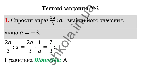 ГДЗ Алгебра 8 клас Бевз 2025 — завдання 1, тестові завдання №2