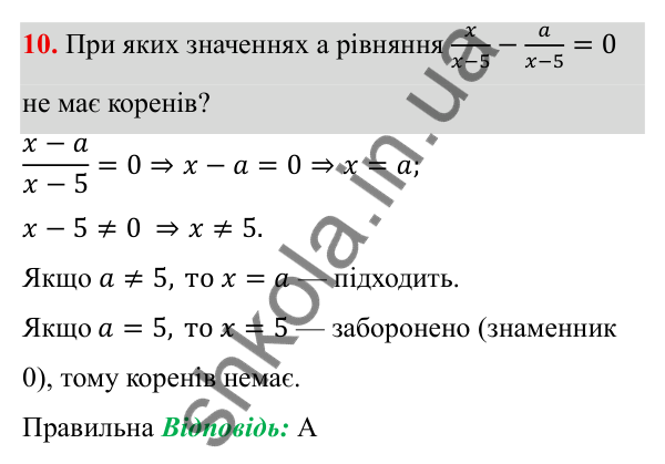 ГДЗ Алгебра 8 клас Бевз 2025 — завдання 10, тестові завдання №2