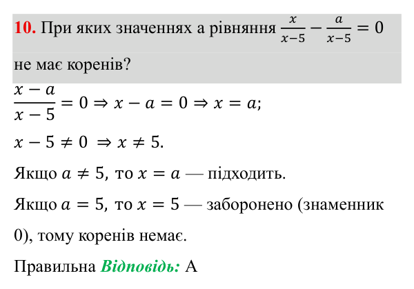 Тестові завдання №2, завдання 10 ГДЗ Алгебра 8 клас Бевз 2025 — завдання 10, тестові завдання №2