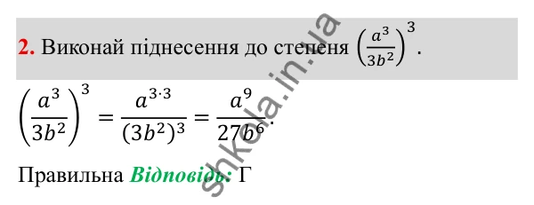 ГДЗ Алгебра 8 клас Бевз 2025 — завдання 2, тестові завдання №2