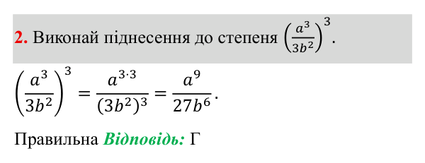 Тестові завдання №2, завдання 2 ГДЗ Алгебра 8 клас Бевз 2025 — завдання 2, тестові завдання №2