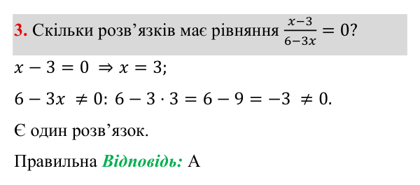 Тестові завдання №2, завдання 3 ГДЗ Алгебра 8 клас Бевз 2025 — завдання 3, тестові завдання №2
