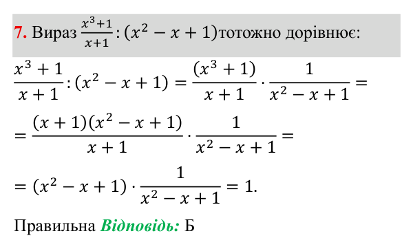 Тестові завдання №2, завдання 7 ГДЗ Алгебра 8 клас Бевз 2025 — завдання 7, тестові завдання №2