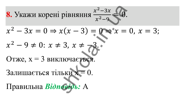 ГДЗ Алгебра 8 клас Бевз 2025 — завдання 8, тестові завдання №2