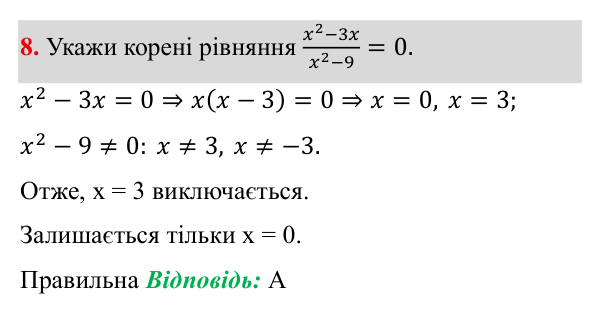 Тестові завдання №2, завдання 8 ГДЗ Алгебра 8 клас Бевз 2025 — завдання 8, тестові завдання №2