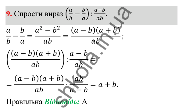 ГДЗ Алгебра 8 клас Бевз 2025 — завдання 9, тестові завдання №2