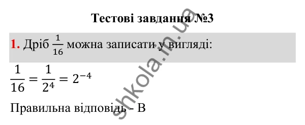 ГДЗ Алгебра 8 клас Бевз 2025 — завдання 1, тестові завдання №3