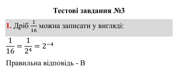 Тестові завдання №3, завдання 1 ГДЗ Алгебра 8 клас Бевз 2025 — завдання 1, тестові завдання №3