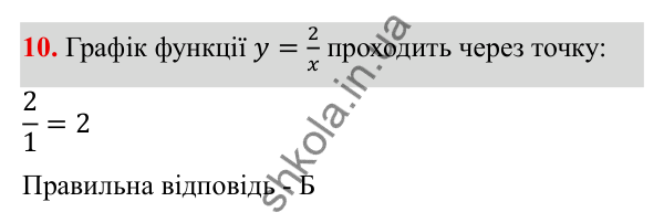 ГДЗ Алгебра 8 клас Бевз 2025 — завдання 10, тестові завдання №3