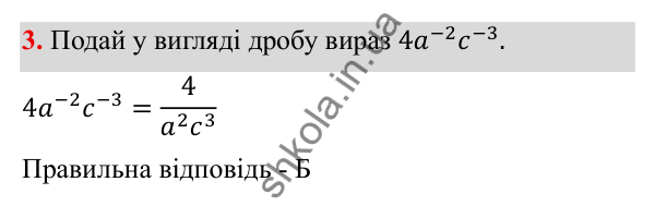 ГДЗ Алгебра 8 клас Бевз 2025 — завдання 3, тестові завдання №3