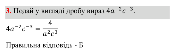 Тестові завдання №3, завдання 3 ГДЗ Алгебра 8 клас Бевз 2025 — завдання 3, тестові завдання №3