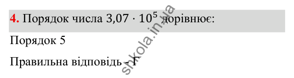 ГДЗ Алгебра 8 клас Бевз 2025 — завдання 4, тестові завдання №3