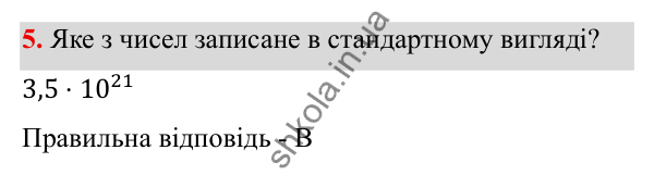 ГДЗ Алгебра 8 клас Бевз 2025 — завдання 5, тестові завдання №3