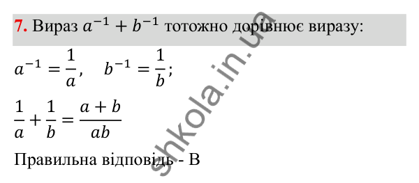 ГДЗ Алгебра 8 клас Бевз 2025 — завдання 7, тестові завдання №3