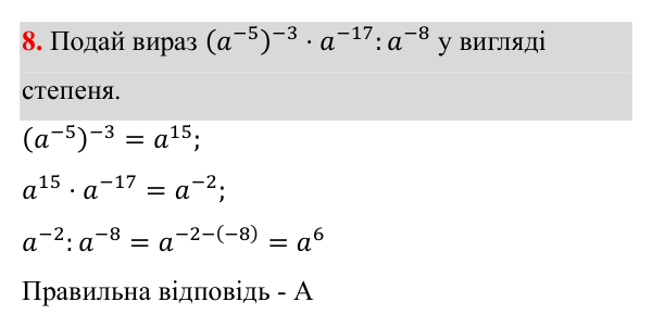 Тестові завдання №3, завдання 8 ГДЗ Алгебра 8 клас Бевз 2025 — завдання 8, тестові завдання №3