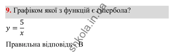 ГДЗ Алгебра 8 клас Бевз 2025 — завдання 9, тестові завдання №3