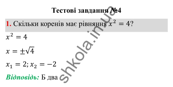 ГДЗ Алгебра 8 клас Бевз 2025 — завдання 1, тестові завдання №4