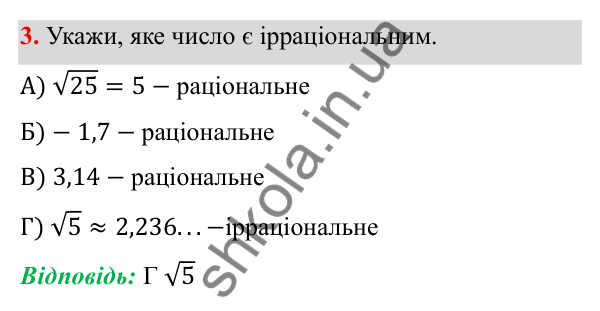 ГДЗ Алгебра 8 клас Бевз 2025 — завдання 3, тестові завдання №4