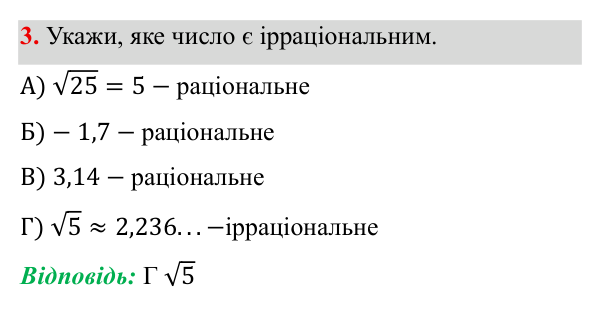 Тестові завдання №4, завдання 3 ГДЗ Алгебра 8 клас Бевз 2025 — завдання 3, тестові завдання №4