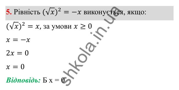 ГДЗ Алгебра 8 клас Бевз 2025 — завдання 5, тестові завдання №4