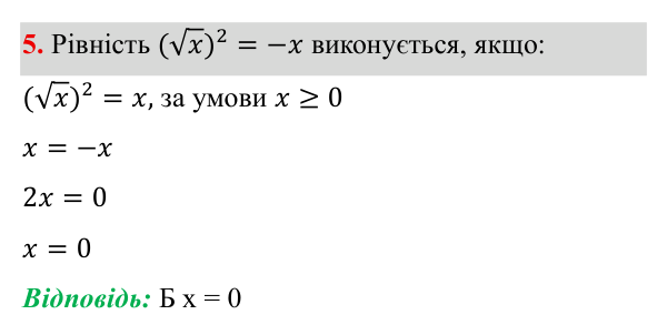 Тестові завдання №4, завдання 5 ГДЗ Алгебра 8 клас Бевз 2025 — завдання 5, тестові завдання №4