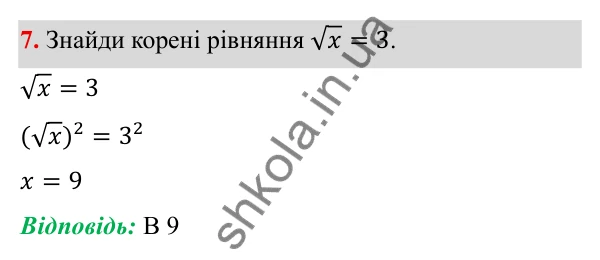 ГДЗ Алгебра 8 клас Бевз 2025 — завдання 7, тестові завдання №4
