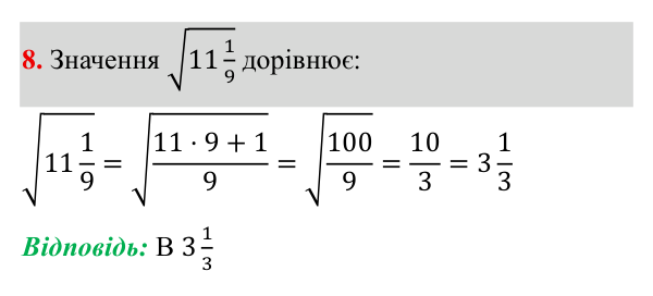 Тестові завдання №4, завдання 8 ГДЗ Алгебра 8 клас Бевз 2025 — завдання 8, тестові завдання №4