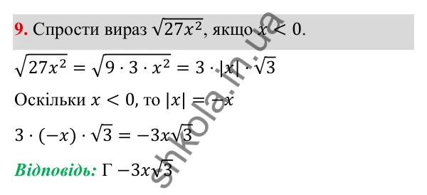 ГДЗ Алгебра 8 клас Бевз 2025 — завдання 9, тестові завдання №4