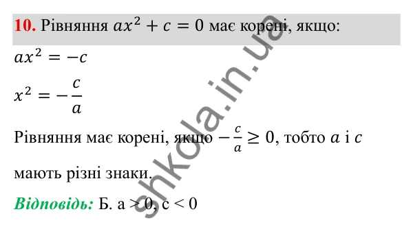 ГДЗ Алгебра 8 клас Бевз 2025 — завдання 10, тестові завдання №5