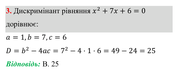 Тестові завдання №5, завдання 3 ГДЗ Алгебра 8 клас Бевз 2025 — завдання 3, тестові завдання №5