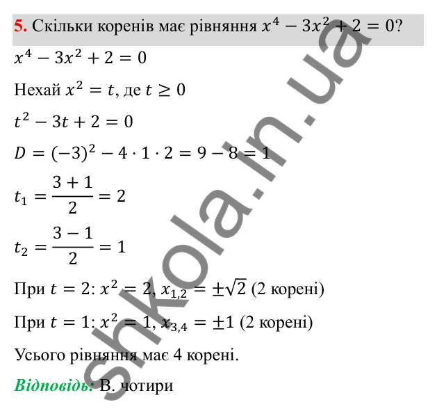 ГДЗ Алгебра 8 клас Бевз 2025 — завдання 5, тестові завдання №5