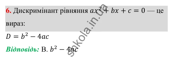 ГДЗ Алгебра 8 клас Бевз 2025 — завдання 6, тестові завдання №5