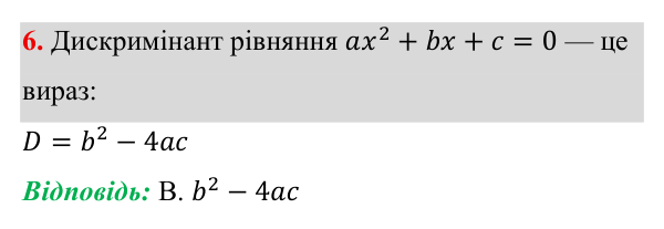 Тестові завдання №5, завдання 6 ГДЗ Алгебра 8 клас Бевз 2025 — завдання 6, тестові завдання №5