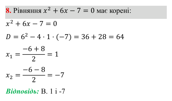 Тестові завдання №5, завдання 8 ГДЗ Алгебра 8 клас Бевз 2025 — завдання 8, тестові завдання №5