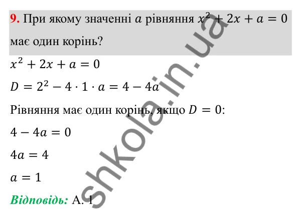 ГДЗ Алгебра 8 клас Бевз 2025 — завдання 9, тестові завдання №5