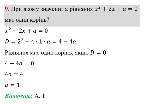 Тестові завдання №5, завдання 9 ГДЗ Алгебра 8 клас Бевз 2025 — завдання 9, тестові завдання №5