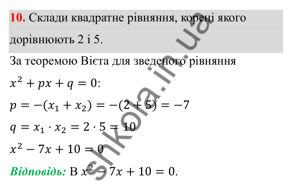 ГДЗ Алгебра 8 клас Бевз 2025 — завдання 10, тестові завдання №6